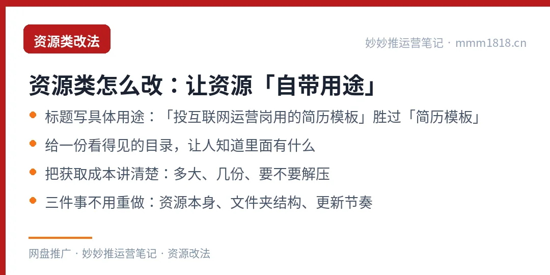 资源类的三个改法