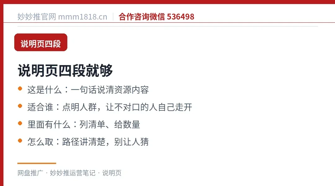 说明页的四段结构