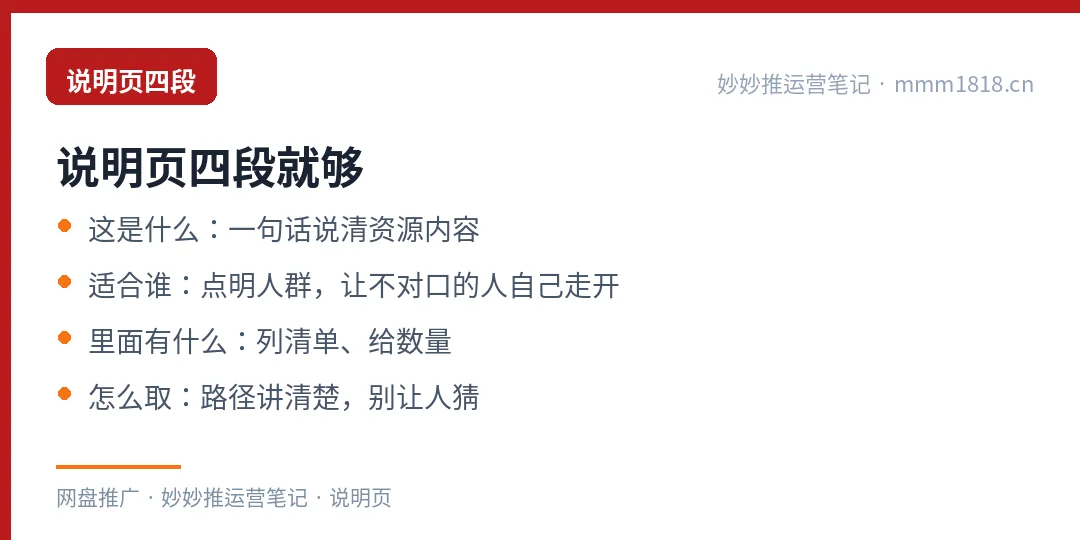 说明页的四段结构