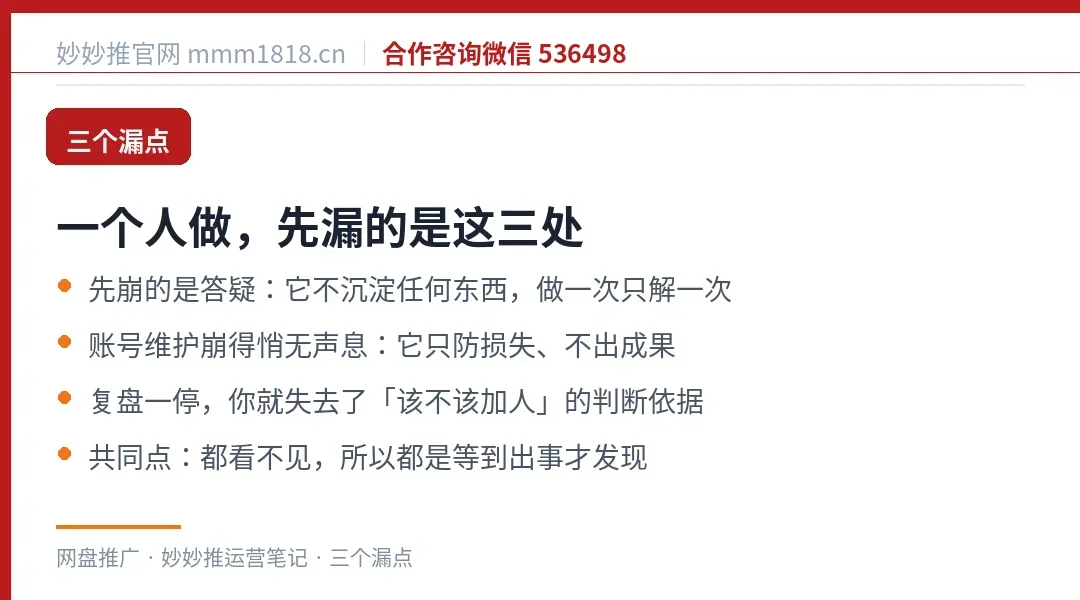 一个人做最容易漏掉的三处