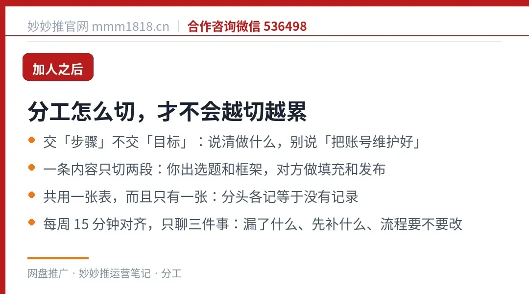 加人之后的分工切法