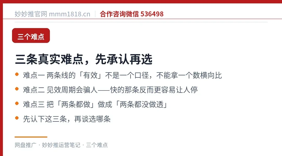 选择两条线前的三个真实难点