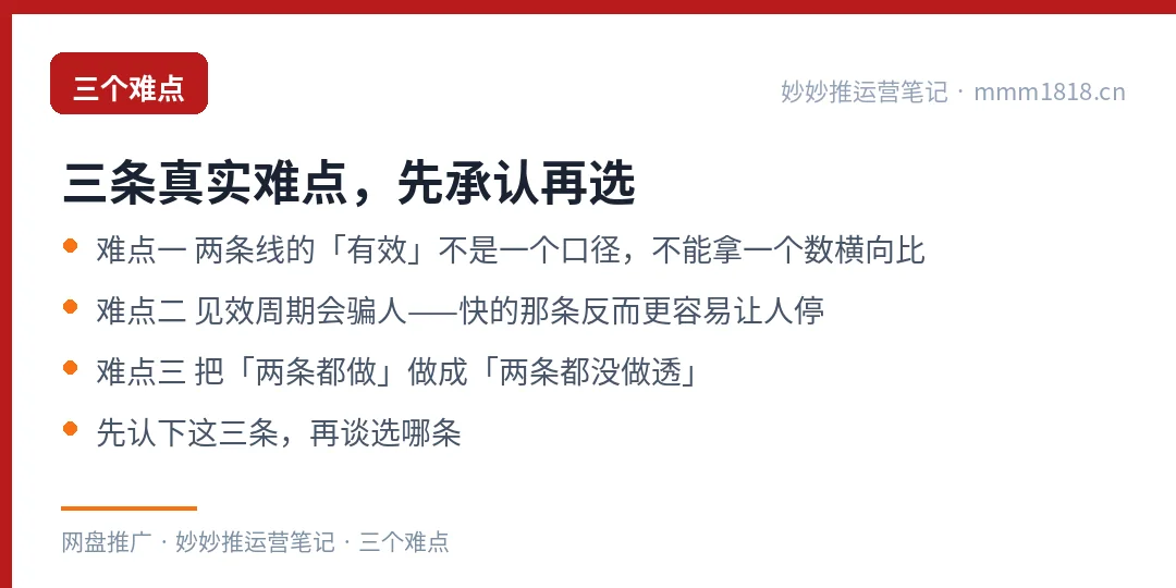 选择两条线前的三个真实难点