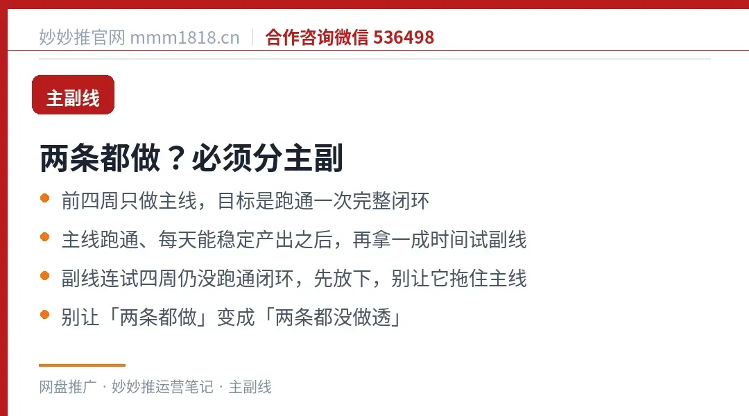 两条线同时做的分主副原则