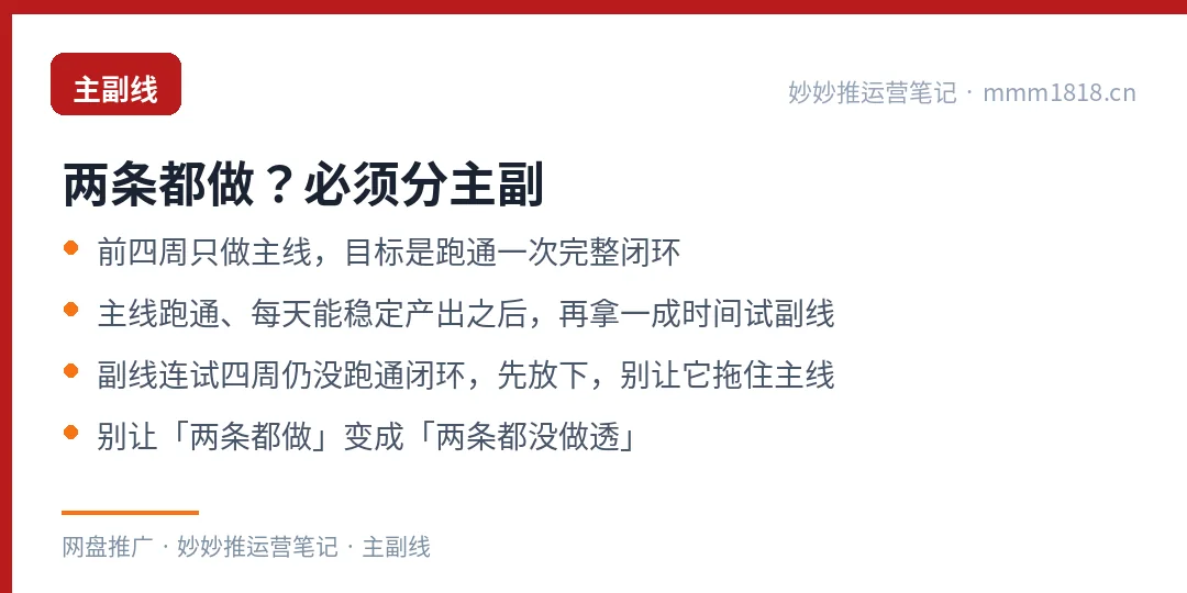 两条线同时做的分主副原则