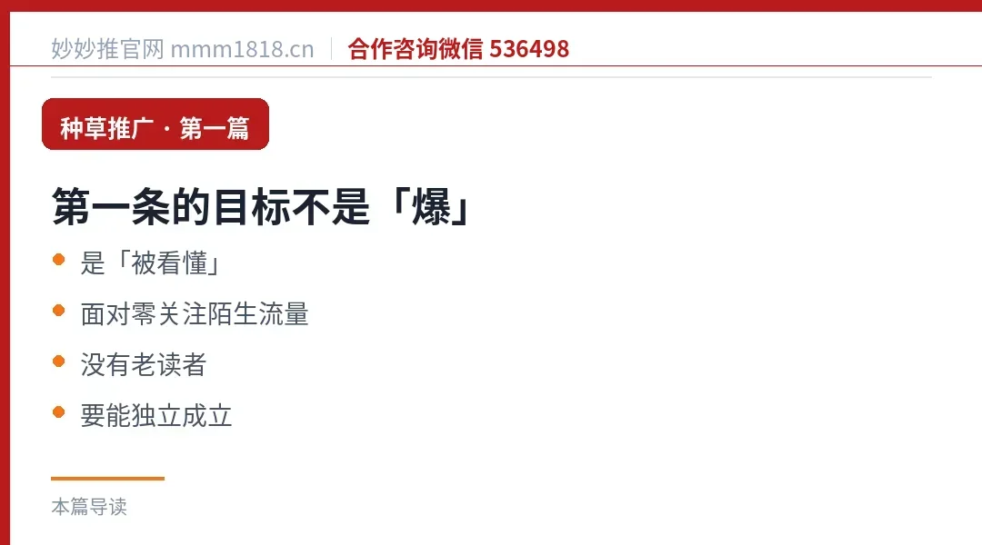 第一条的目标不是爆,是被看懂:面对零关注陌生流量,没有老读者