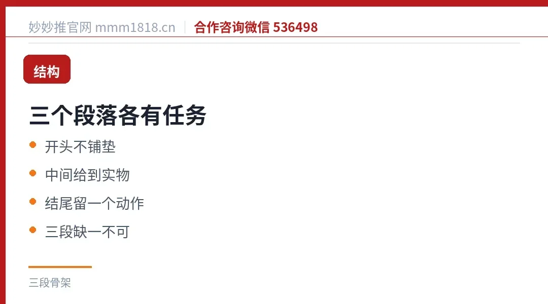 第一条的结构三段:开头三秒、中间给实物、结尾留一个动作