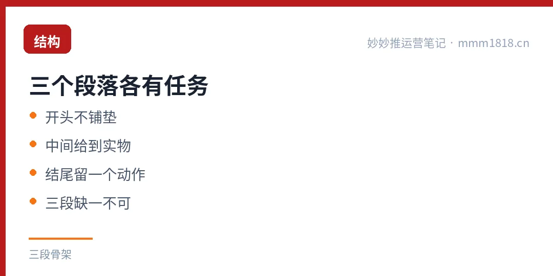第一条的结构三段:开头三秒、中间给实物、结尾留一个动作