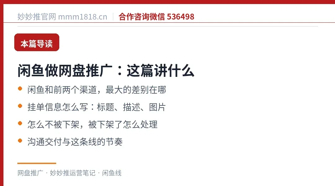 闲鱼做网盘推广这篇的导读与结构