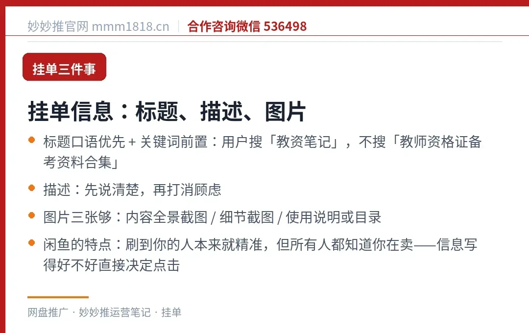 闲鱼挂单信息的写法