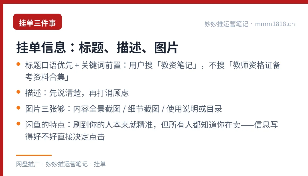 闲鱼挂单信息的写法