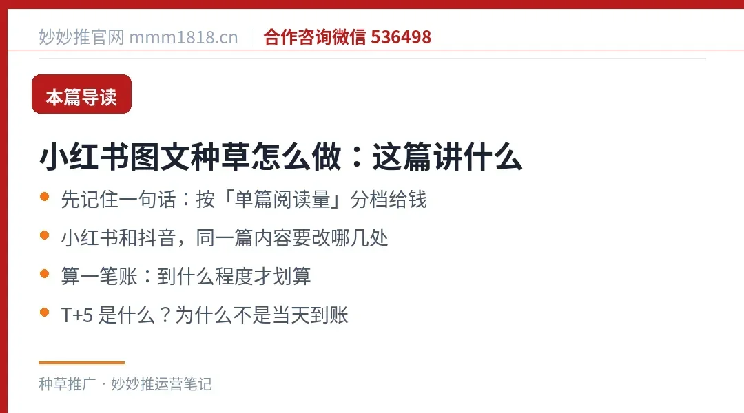 小红书图文种草这篇的导读与结构