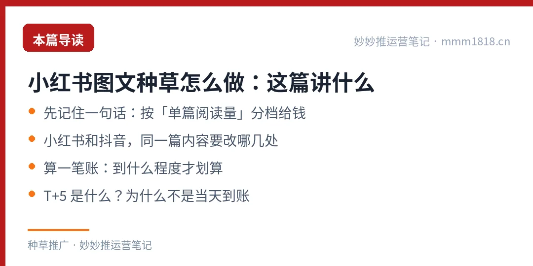 小红书图文种草这篇的导读与结构
