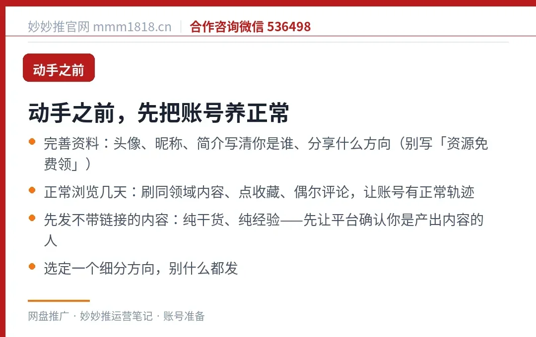小红书账号与内容准备