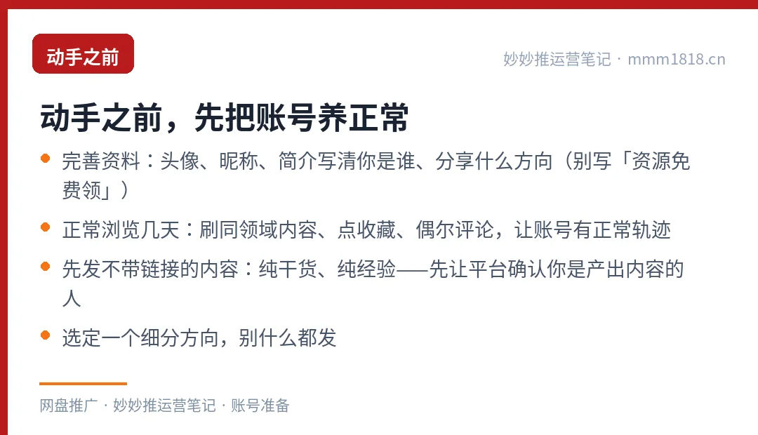 小红书账号与内容准备