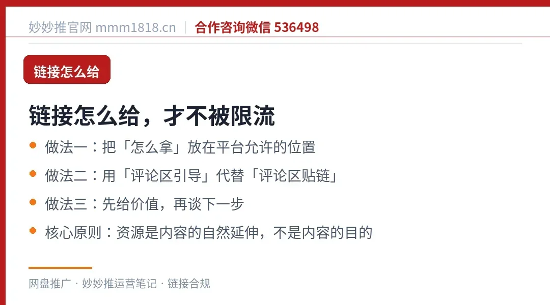 小红书链接的三种合规给法