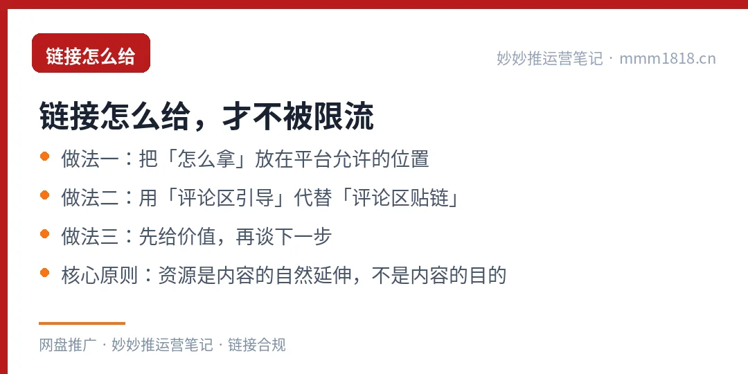 小红书链接的三种合规给法