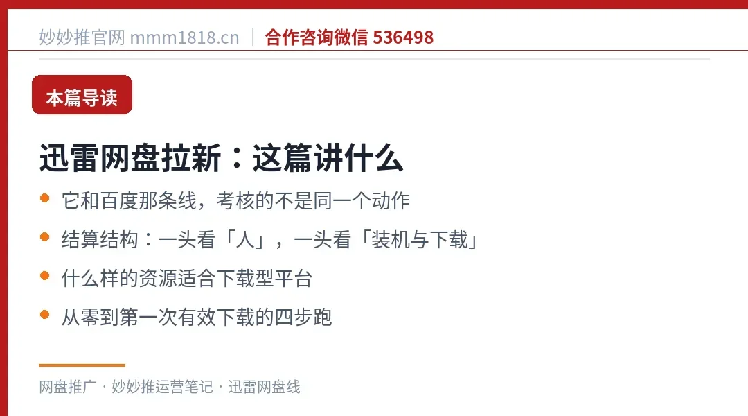迅雷网盘拉新这篇的导读与结构
