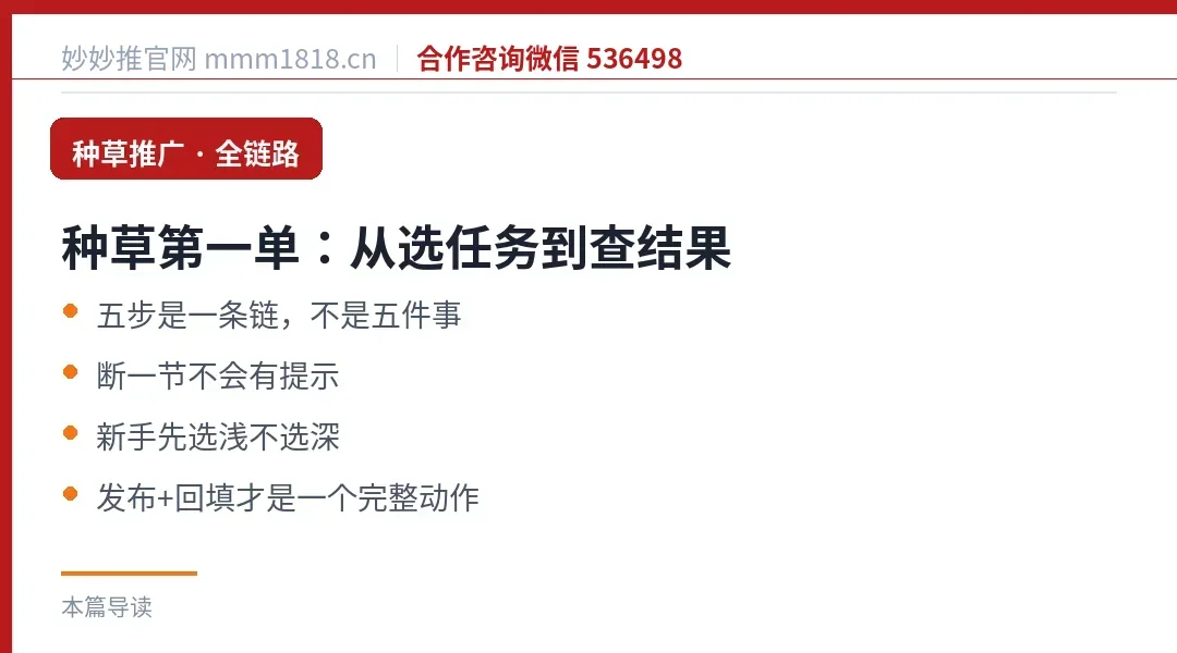 种草第一单的全链路：五步是一条链，断一节不会有提示