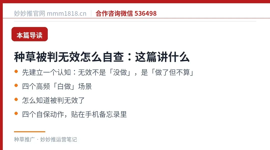 种草无效判定这篇的导读与结构