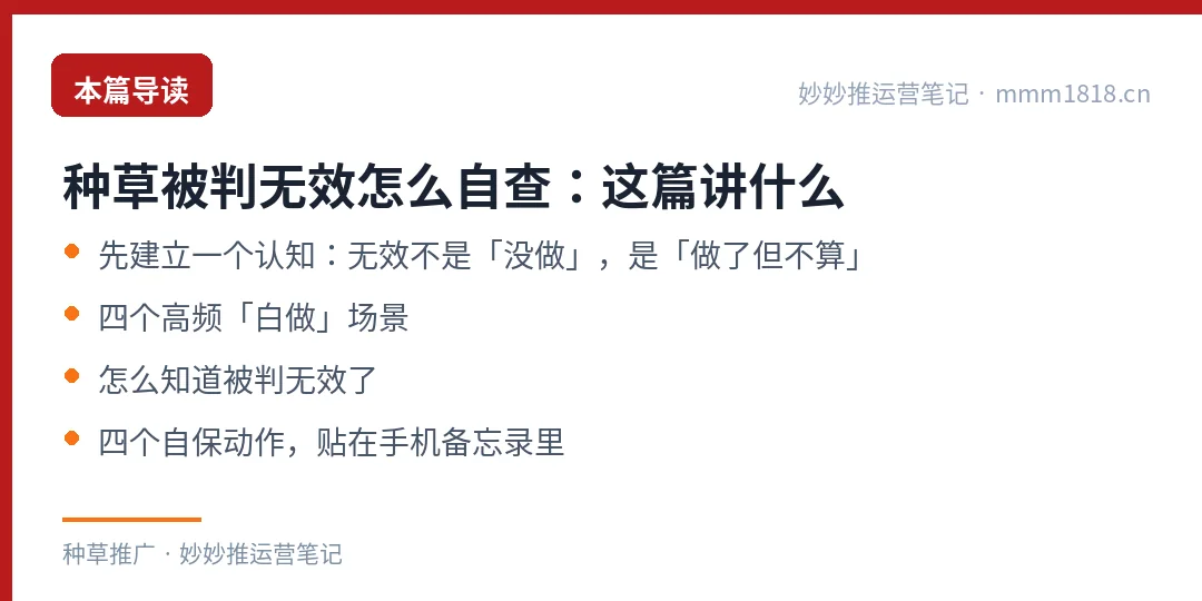 种草无效判定这篇的导读与结构