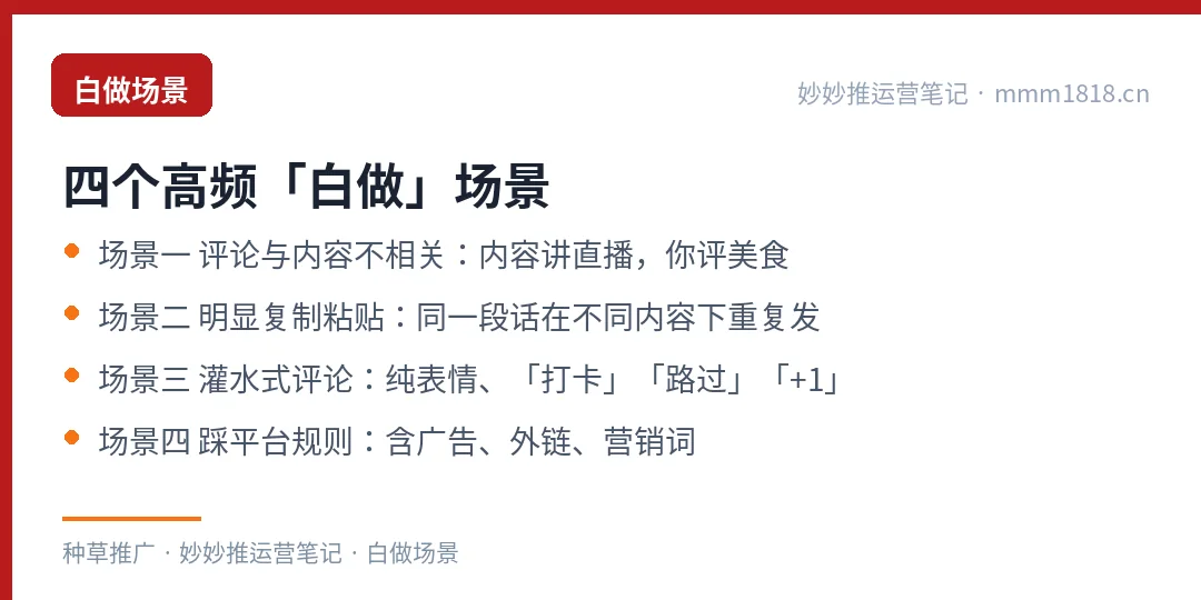 四个高频白做场景