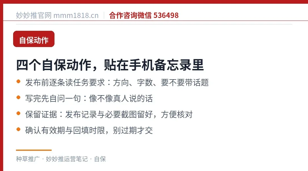 避免被判无效的自保动作