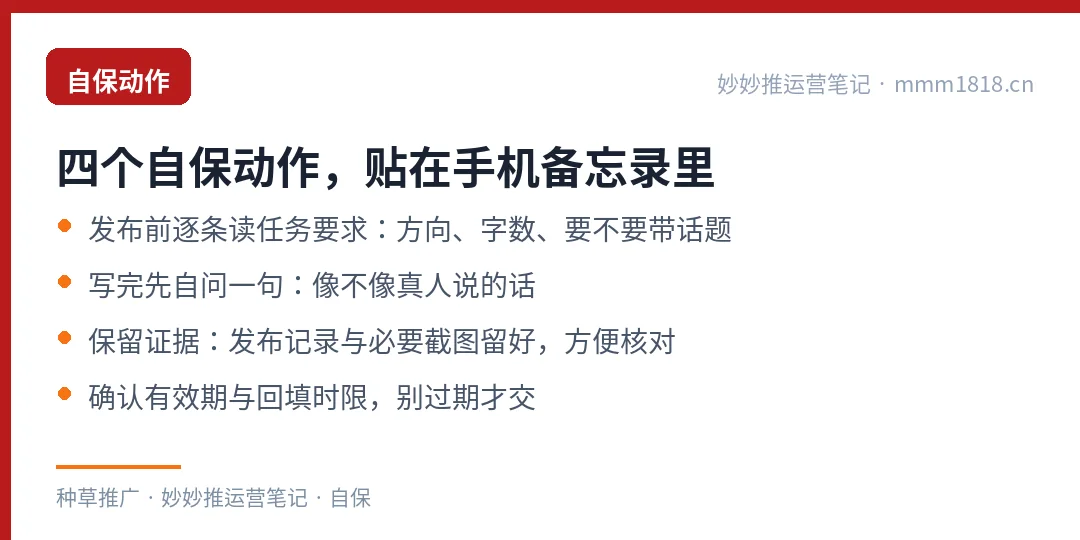 避免被判无效的自保动作