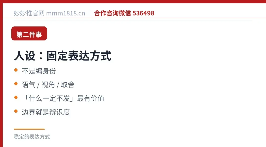 第二件事人设:不是编身份,是固定你的表达方式