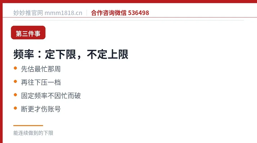 第三件事更新频率:不是定目标,是定一个能连续做到的下限